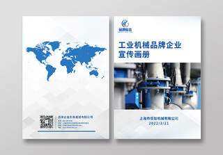 白色简约工业公司宣传画册封面中国风中餐厅画册封面